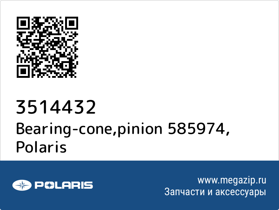 

Bearing-cone,pinion 585974 Polaris 3514432