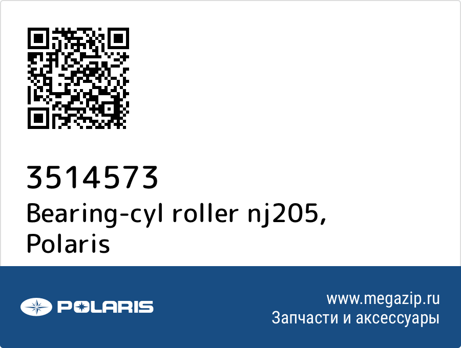 

Bearing-cyl roller nj205 Polaris 3514573