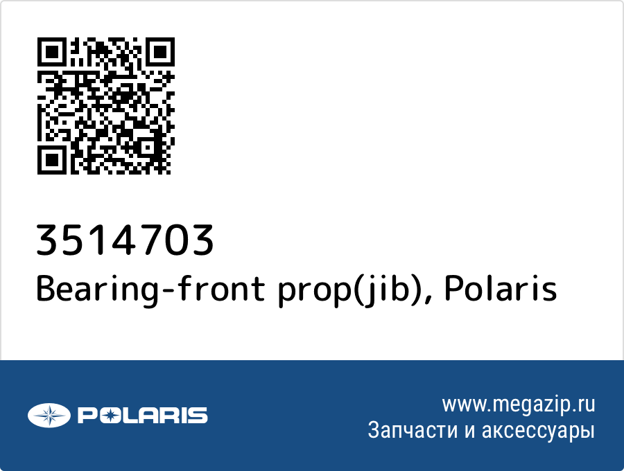 

Bearing-front prop(jib) Polaris 3514703