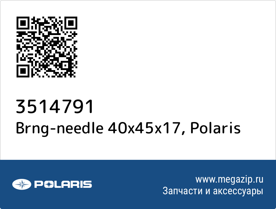 

Brng-needle 40x45x17 Polaris 3514791