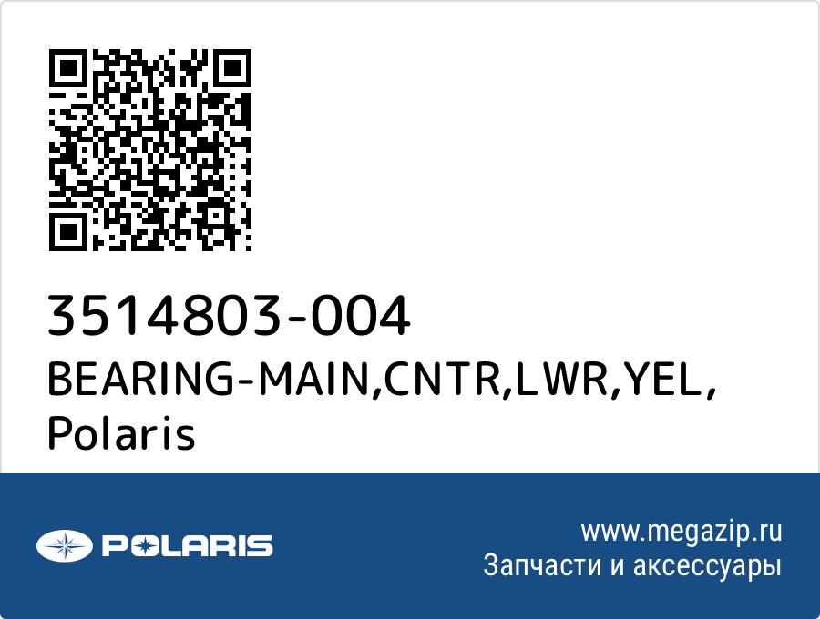 

BEARING-MAIN,CNTR,LWR,YEL Polaris 3514803-004