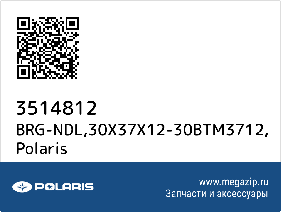 

BRG-NDL,30X37X12-30BTM3712 Polaris 3514812