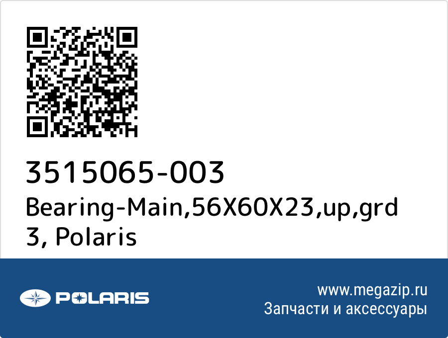 

Bearing-Main,56X60X23,up,grd 3 Polaris 3515065-003