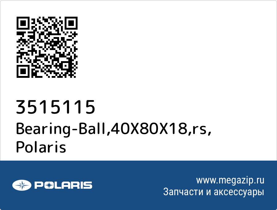 

Bearing-Ball,40X80X18,rs Polaris 3515115