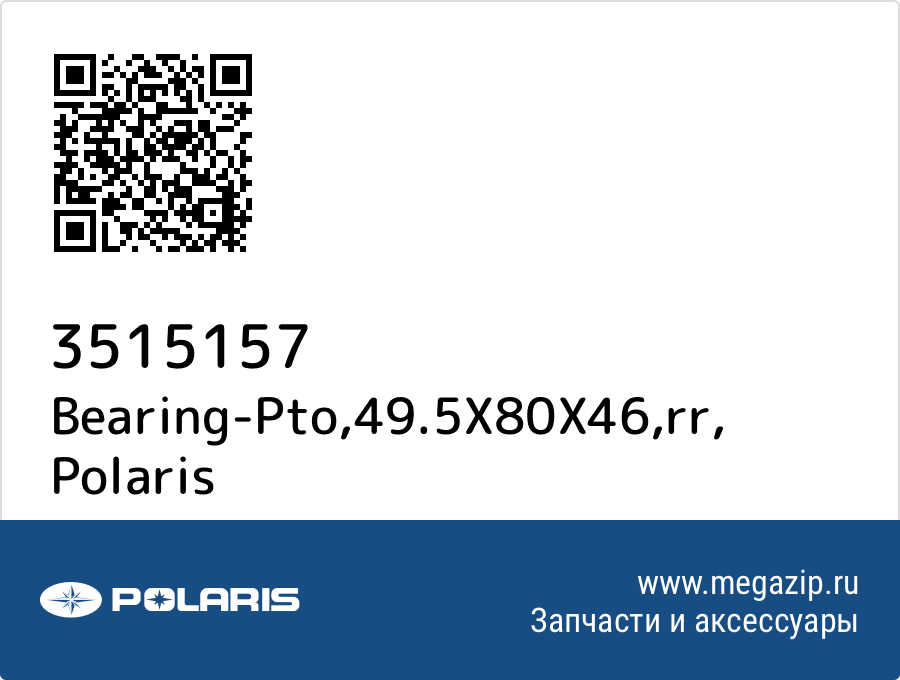 

Bearing-Pto,49.5X80X46,rr Polaris 3515157