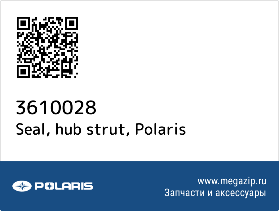 

Seal, hub strut Polaris 3610028