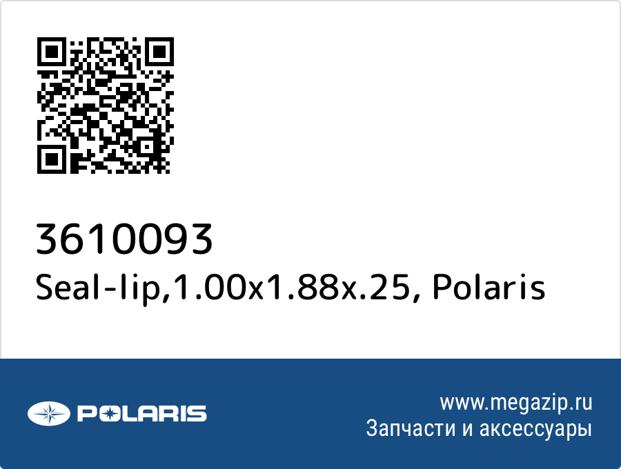 

Seal-lip,1.00x1.88x.25 Polaris 3610093