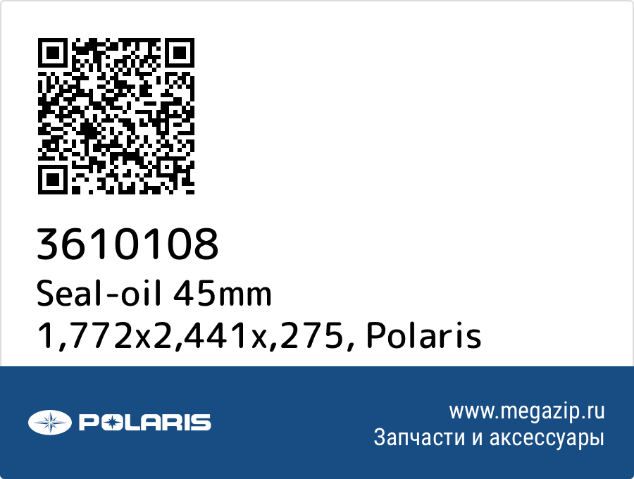 

Seal-oil 45mm 1,772x2,441x,275 Polaris 3610108