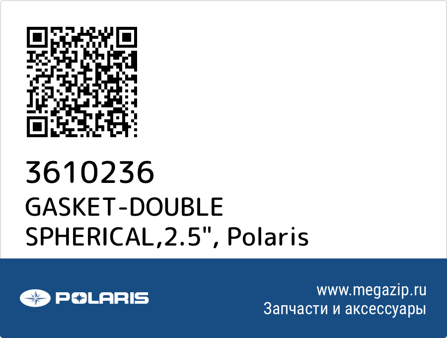 

GASKET-DOUBLE SPHERICAL,2.5" Polaris 3610236