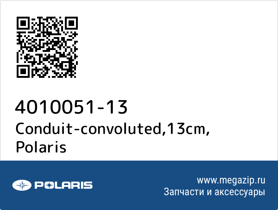 

Conduit-convoluted,13cm Polaris 4010051-13