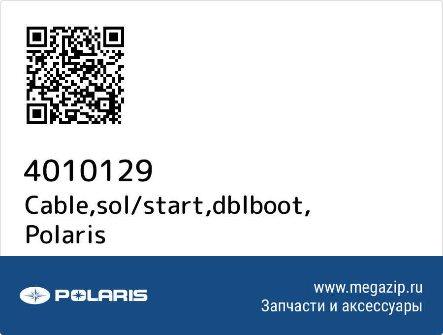 

Cable,sol/start,dblboot Polaris 4010129