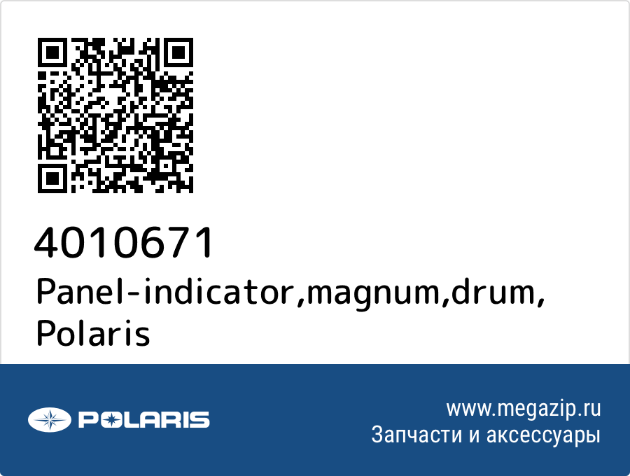 

Panel-indicator,magnum,drum Polaris 4010671