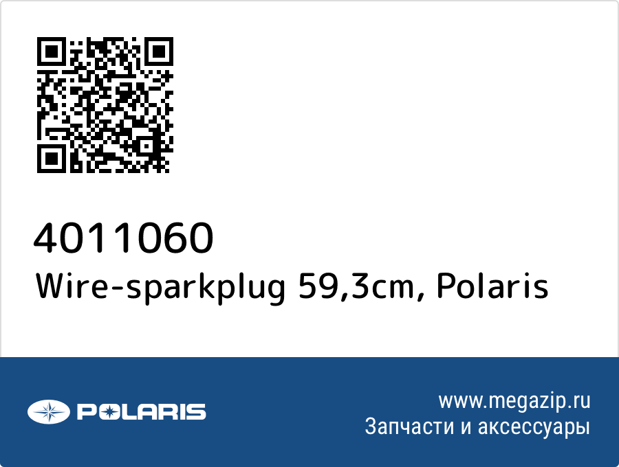 

Wire-sparkplug 59,3cm Polaris 4011060