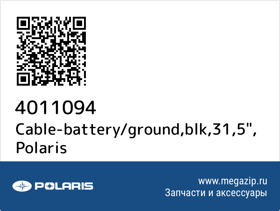 

Cable-battery/ground,blk,31,5" Polaris 4011094