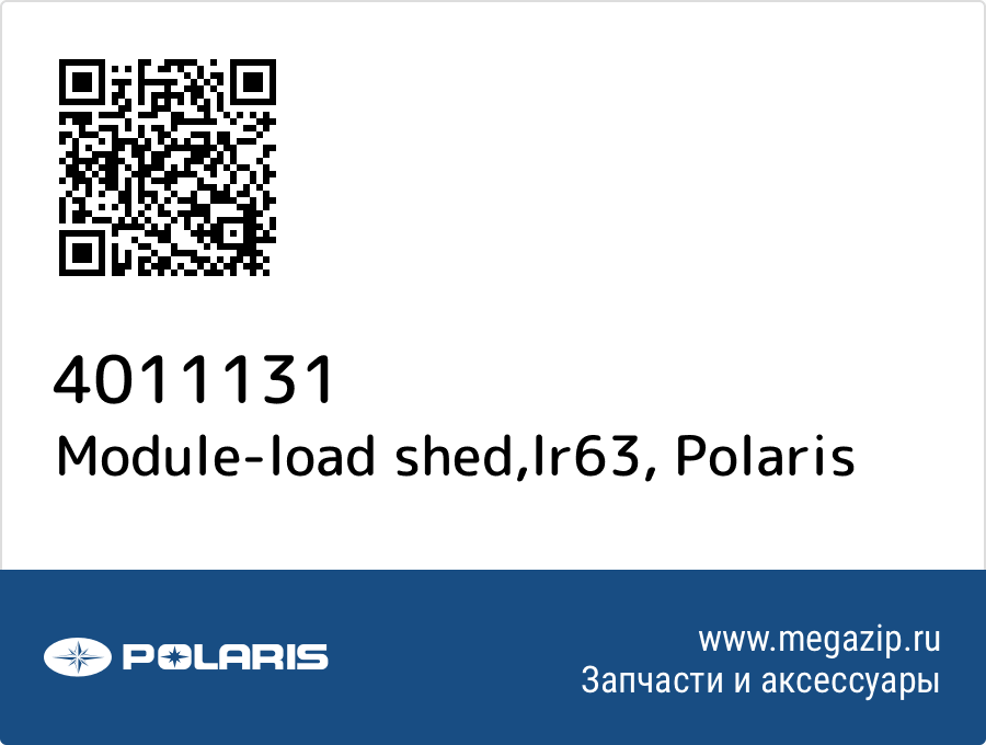 

Module-load shed,lr63 Polaris 4011131