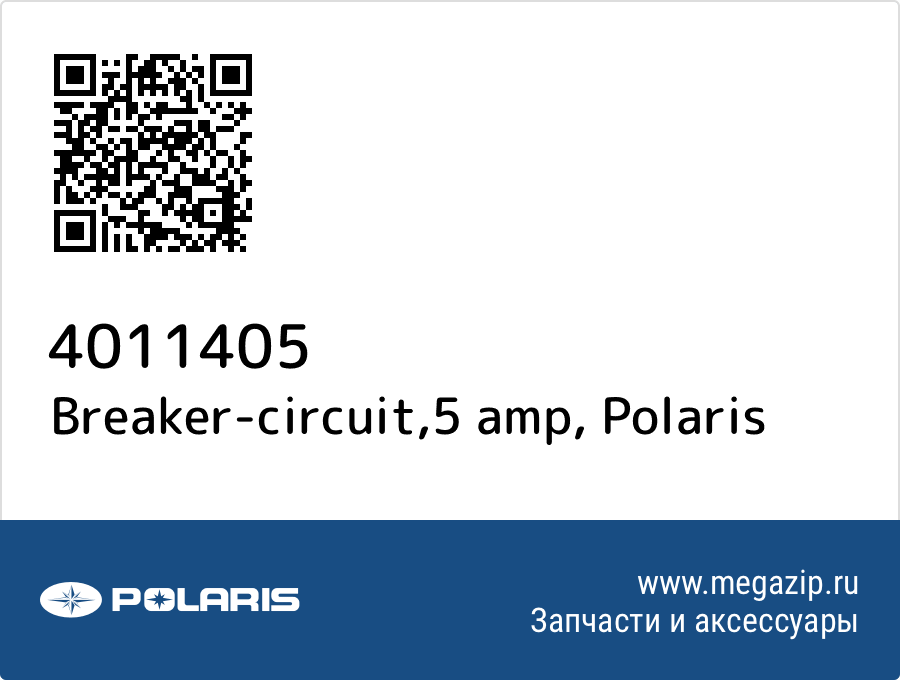 

Breaker-circuit,5 amp Polaris 4011405