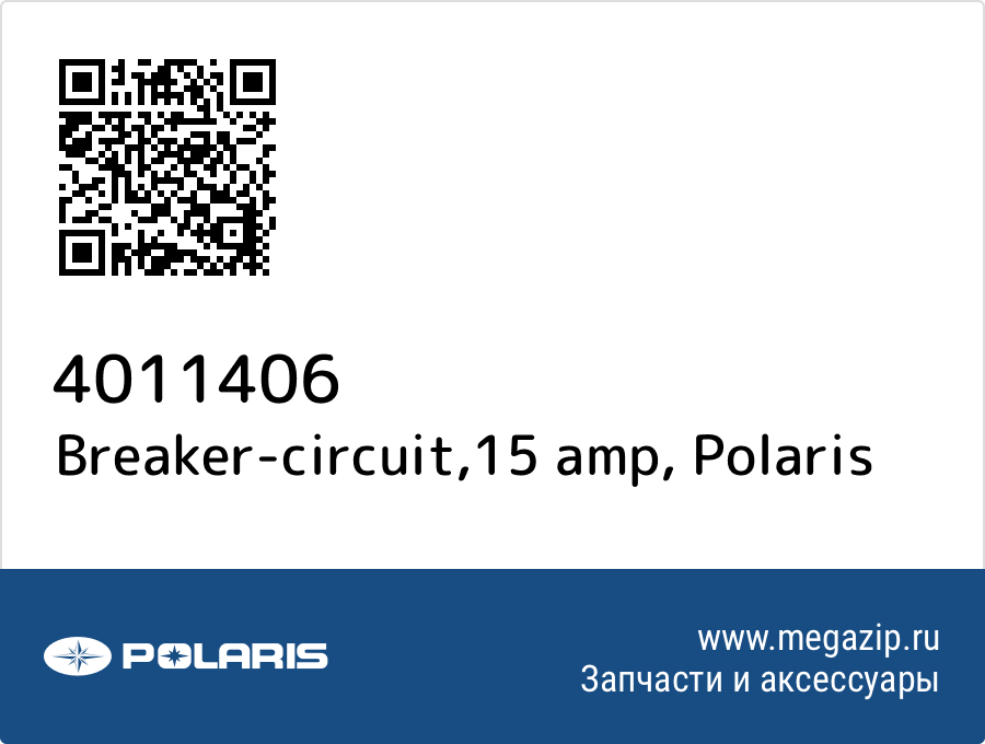 

Breaker-circuit,15 amp Polaris 4011406