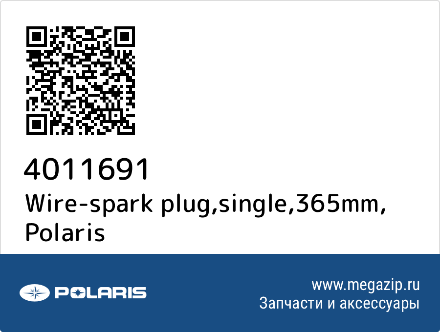 

Wire-spark plug,single,365mm Polaris 4011691