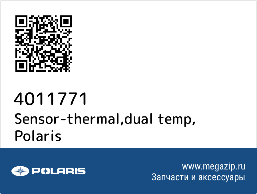 

Sensor-thermal,dual temp Polaris 4011771