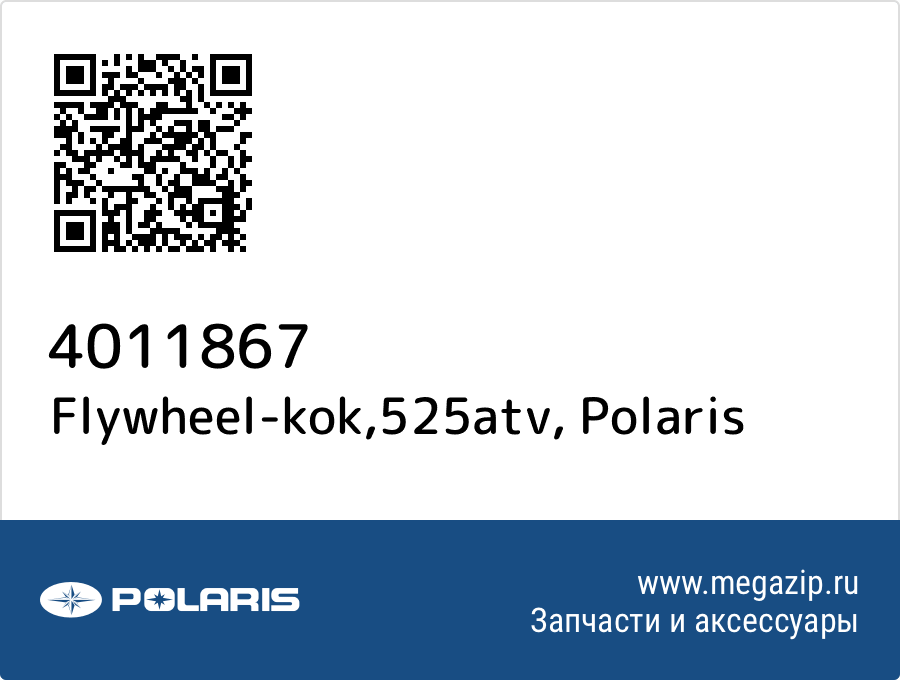 

Flywheel-kok,525atv Polaris 4011867