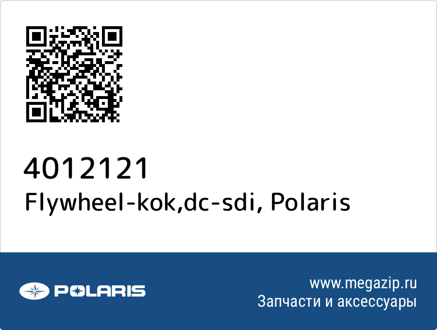 

Flywheel-kok,dc-sdi Polaris 4012121