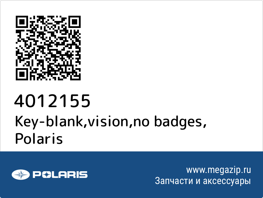 

Key-blank,vision,no badges Polaris 4012155