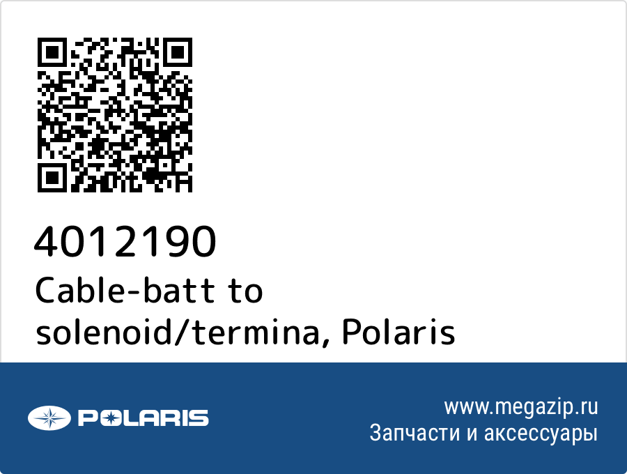 

Cable-batt to solenoid/termina Polaris 4012190