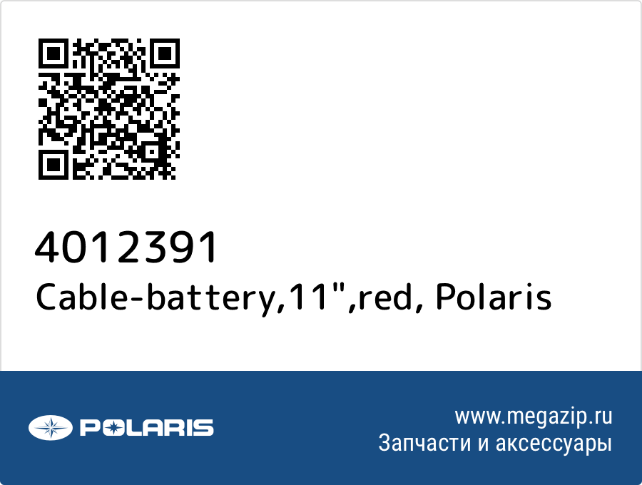 

Cable-battery,11",red Polaris 4012391