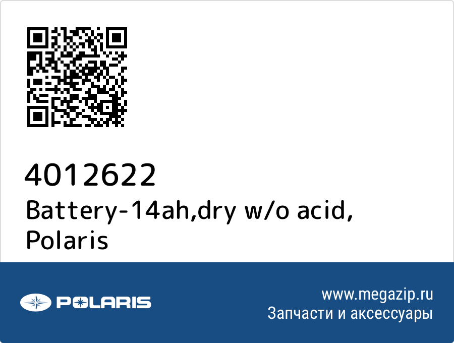 

Battery-14ah,dry w/o acid Polaris 4012622