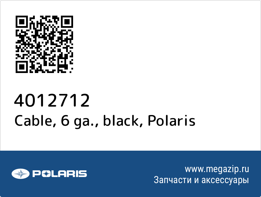 

Cable, 6 ga., black Polaris 4012712