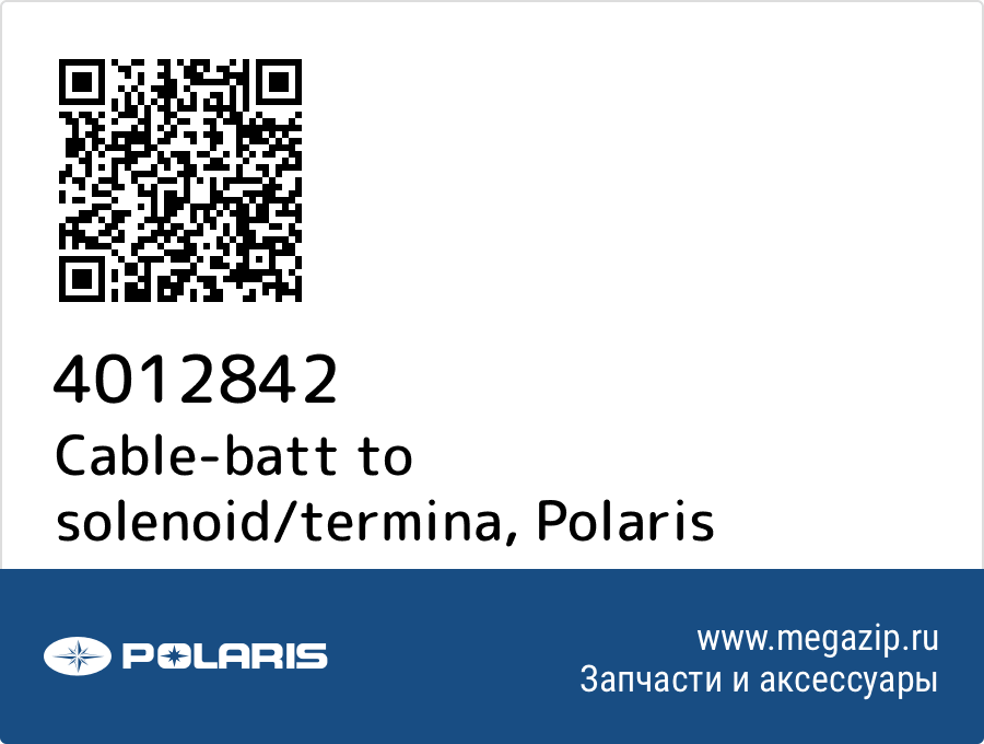 

Cable-batt to solenoid/termina Polaris 4012842