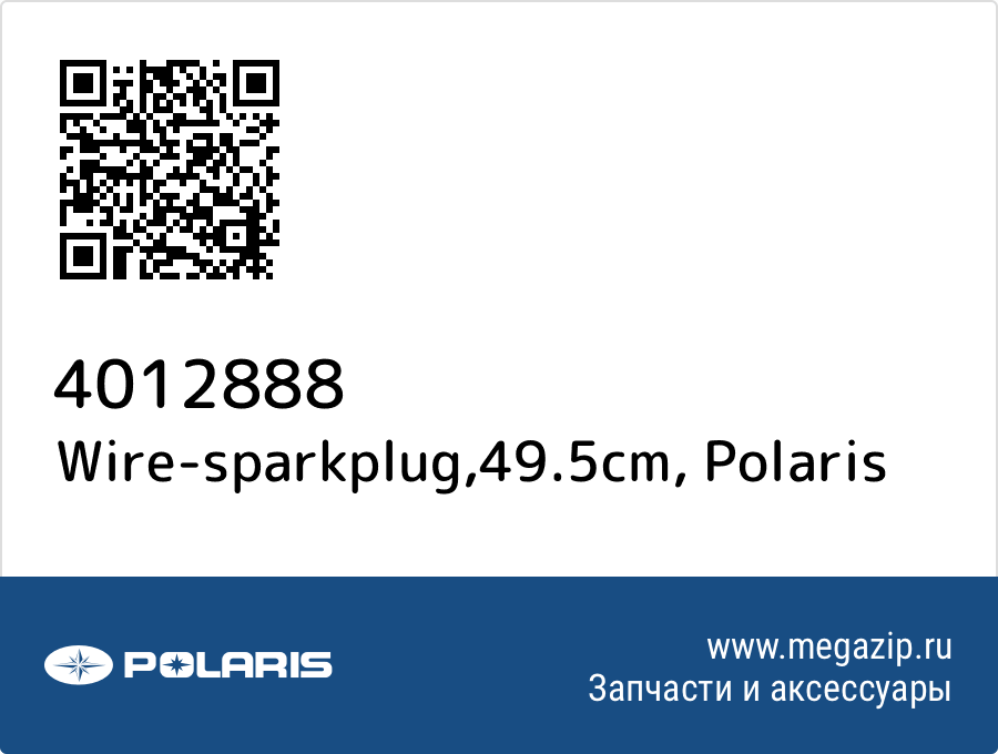 

Wire-sparkplug,49.5cm Polaris 4012888