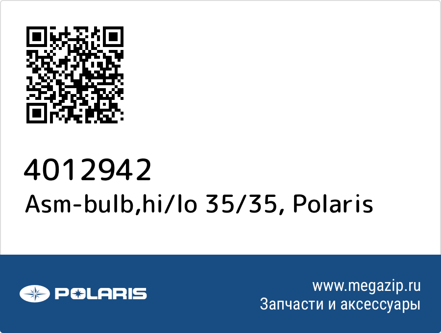 

Asm-bulb,hi/lo 35/35 Polaris 4012942