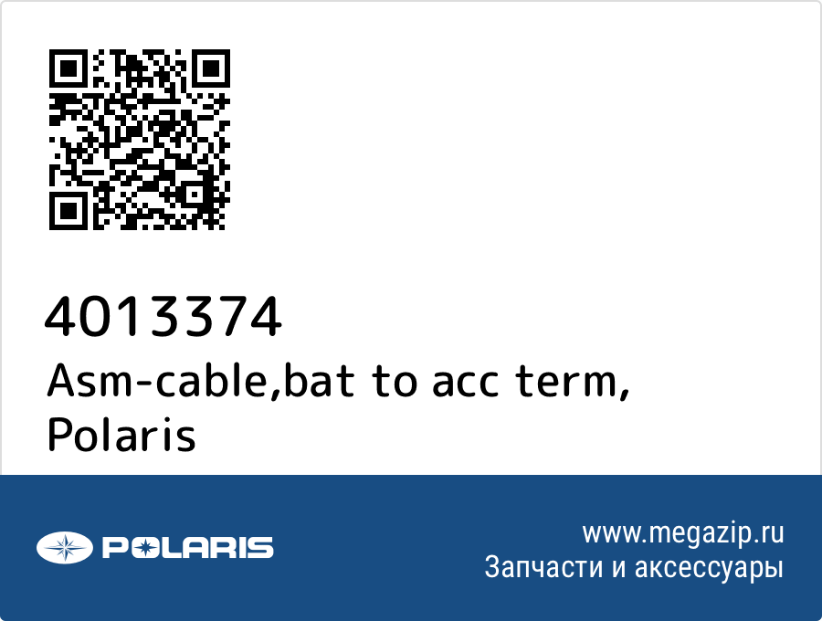 

Asm-cable,bat to acc term Polaris 4013374