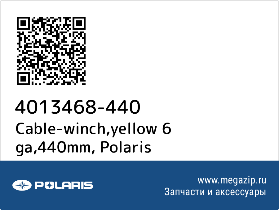 

Cable-winch,yellow 6 ga,440mm Polaris 4013468-440