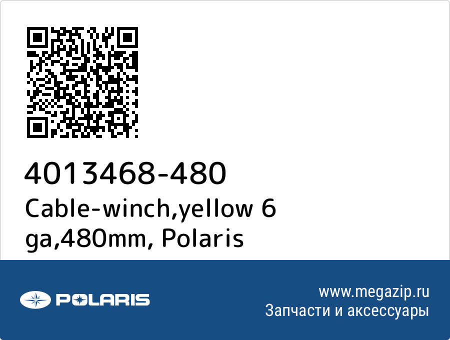 

Cable-winch,yellow 6 ga,480mm Polaris 4013468-480