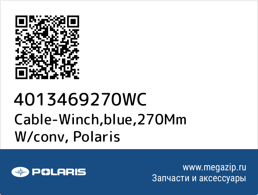 

Cable-Winch,blue,270Mm W/conv Polaris 4013469270WC