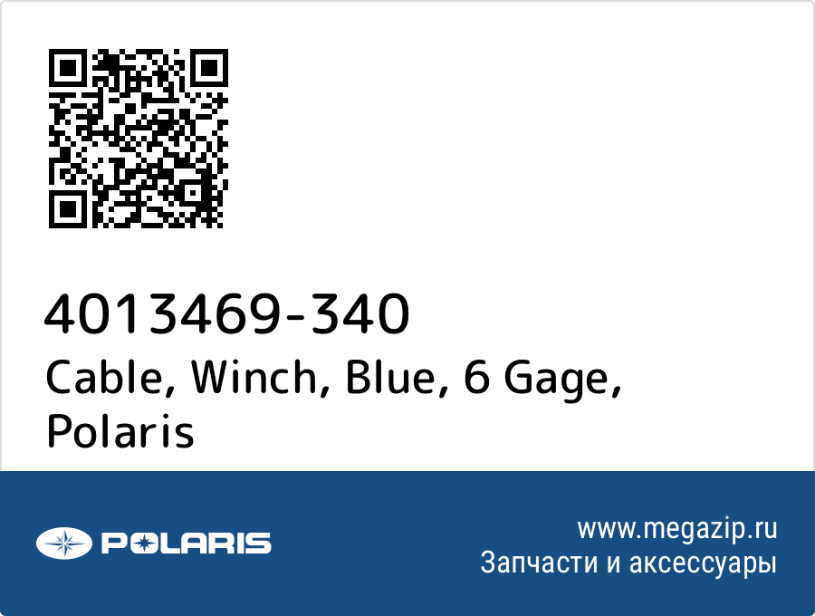 

Cable, Winch, Blue, 6 Gage Polaris 4013469-340