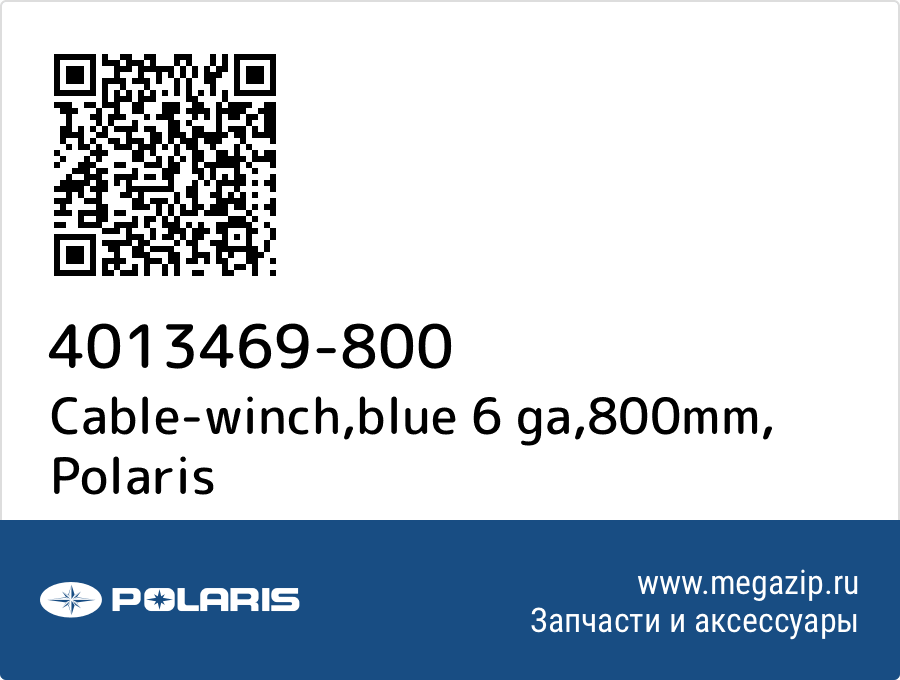 

Cable-winch,blue 6 ga,800mm Polaris 4013469-800