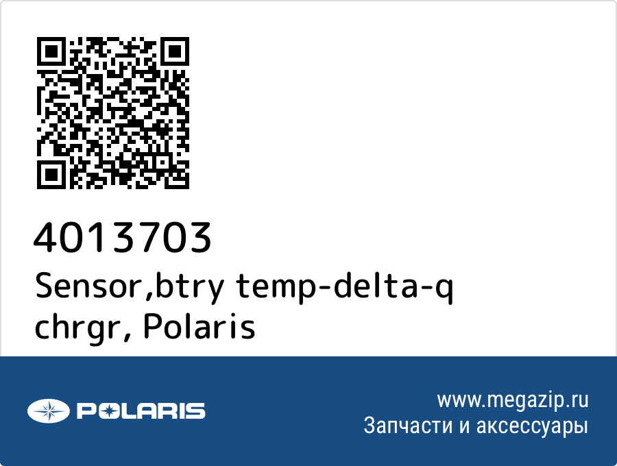 

Sensor,btry temp-delta-q chrgr Polaris 4013703