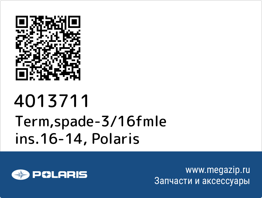 

Term,spade-3/16fmle ins.16-14 Polaris 4013711