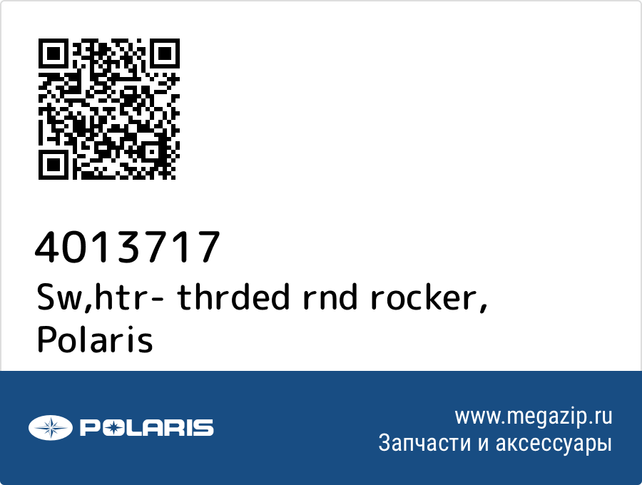 

Sw,htr- thrded rnd rocker Polaris 4013717