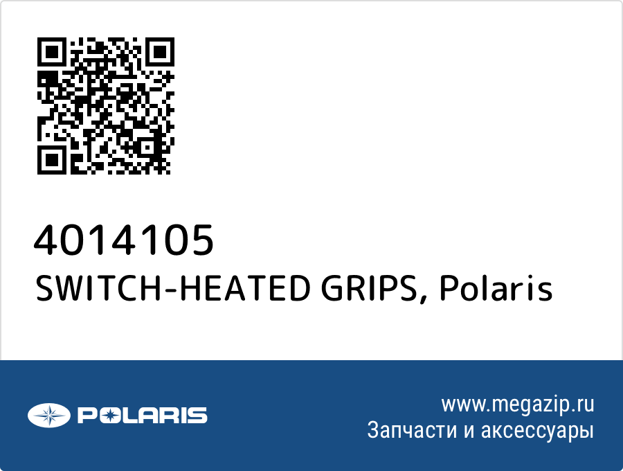 

SWITCH-HEATED GRIPS Polaris 4014105