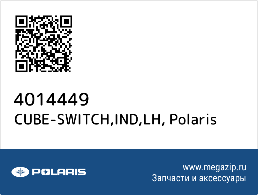 

CUBE-SWITCH,IND,LH Polaris 4014449