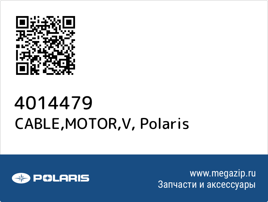 

CABLE,MOTOR,V Polaris 4014479