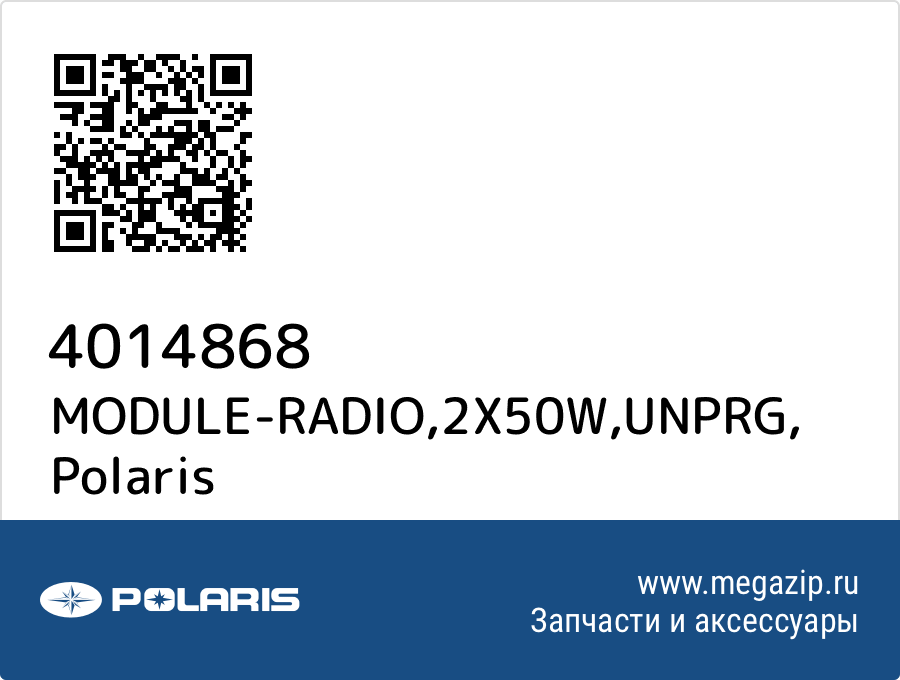 

MODULE-RADIO,2X50W,UNPRG Polaris 4014868