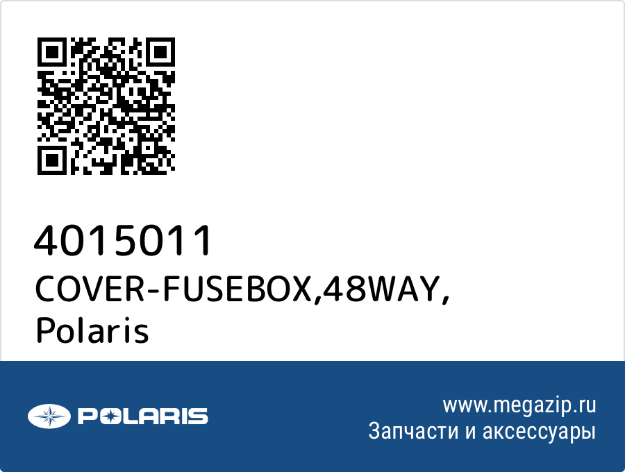 

COVER-FUSEBOX,48WAY Polaris 4015011