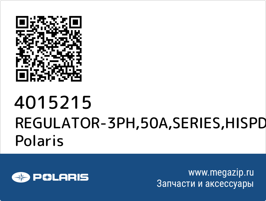 

REGULATOR-3PH,50A,SERIES,HISPD Polaris 4015215