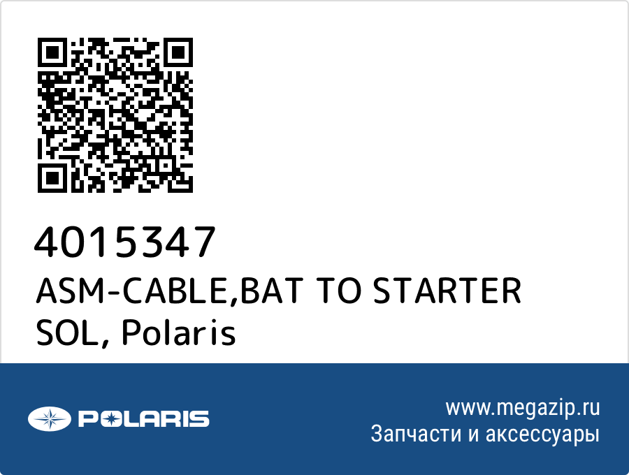 

ASM-CABLE,BAT TO STARTER SOL Polaris 4015347