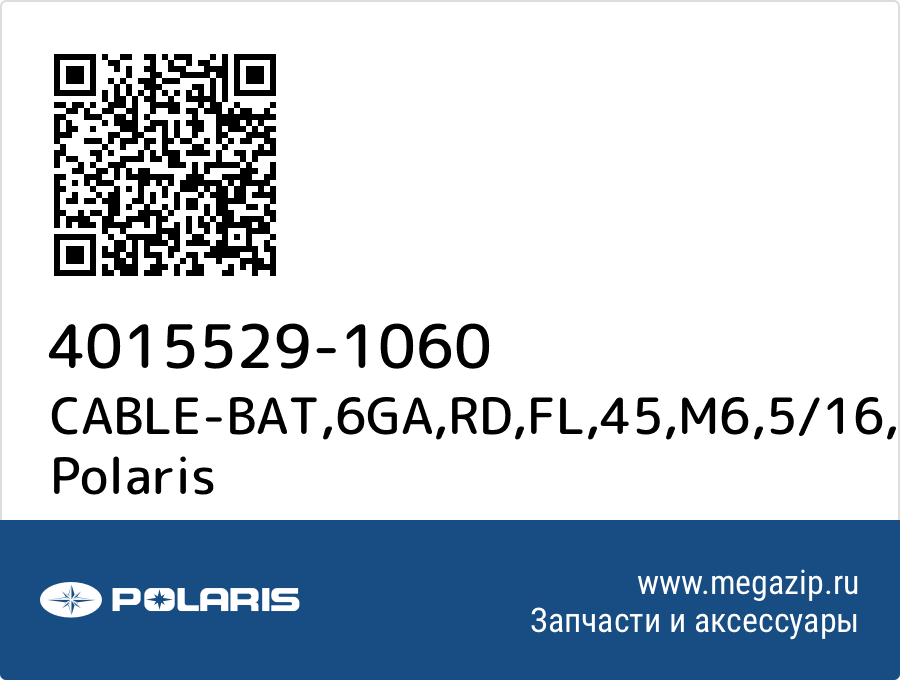 

CABLE-BAT,6GA,RD,FL,45,M6,5/16 Polaris 4015529-1060